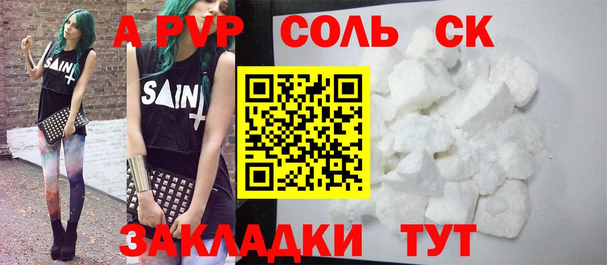 A PVP Соль  Вход с VPN  Урюпинск  A PVP мука 