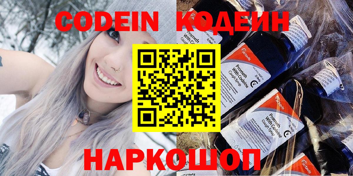 Урюпинск  хочу наркоту  Вход с VPN  Кодеиновый сироп Lean напиток Lean (лин)  Codein Purple Drank 