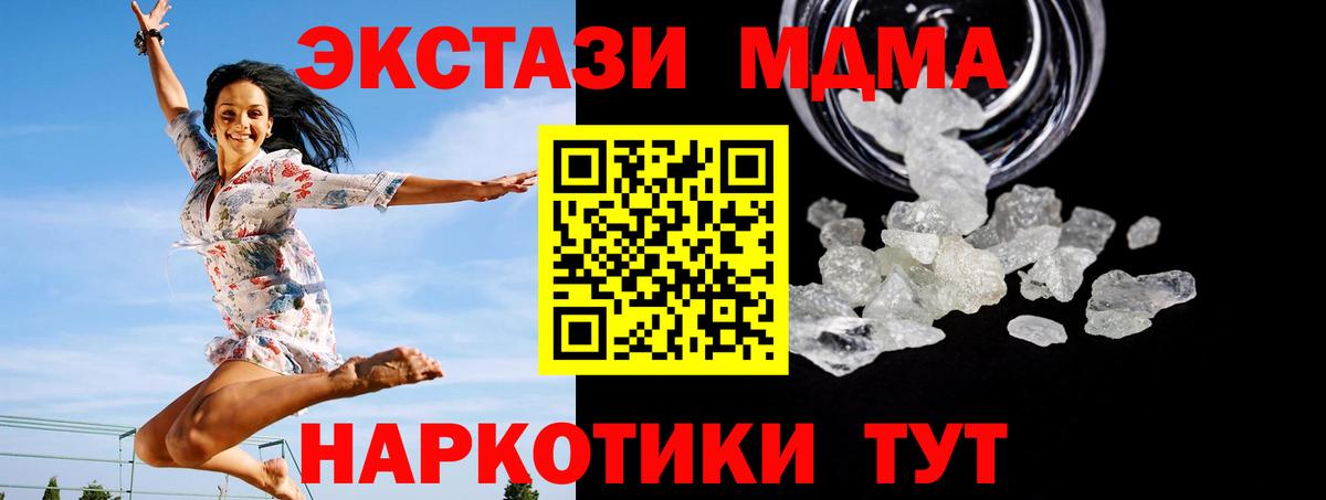 МДМА VHQ  Вход с VPN  MDMA  МДМА crystal  Урюпинск 