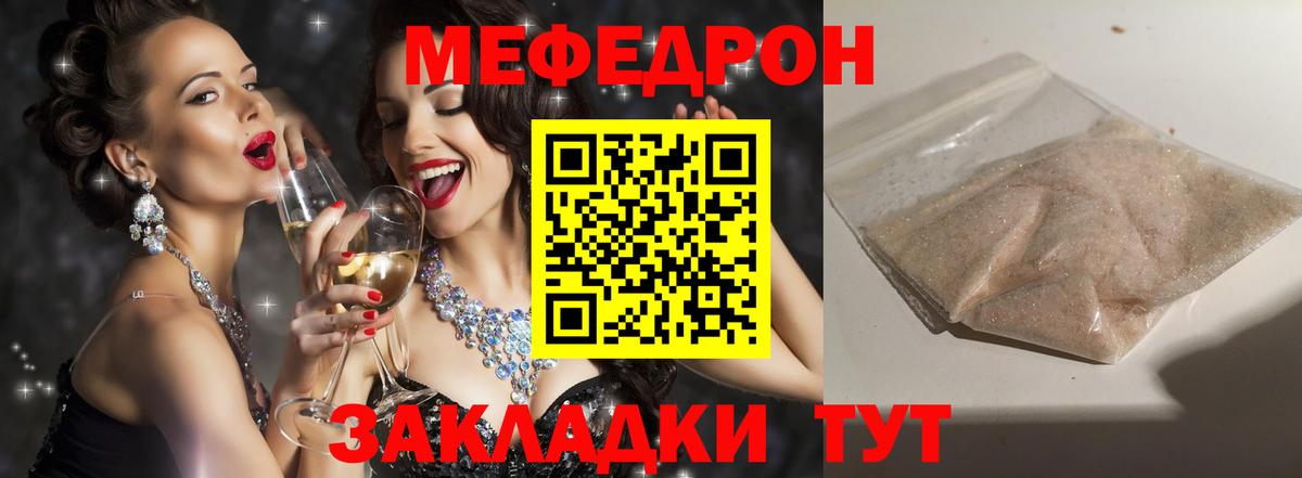 Меф кристаллы Урюпинск