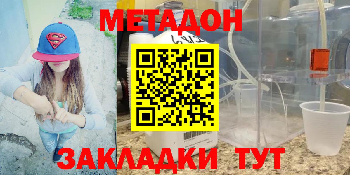 МЕТАДОН мёд  Вход с VPN  Урюпинск  Метадон methadone 
